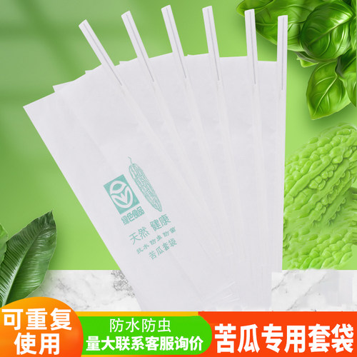 苦瓜专用套袋防水防虫可重复使用