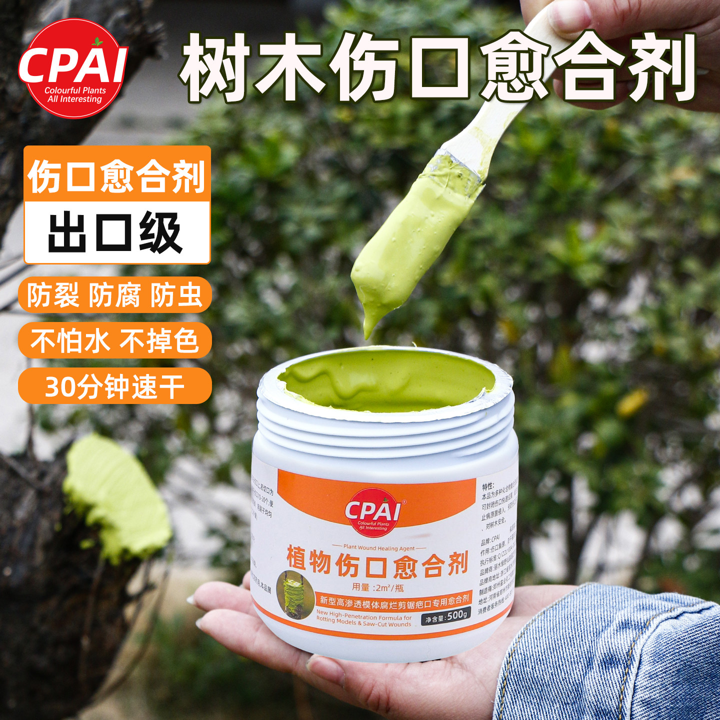 植物树木果树伤口愈合剂盆景树枝剪枝树桩树皮嫁接切口修复涂抹膏