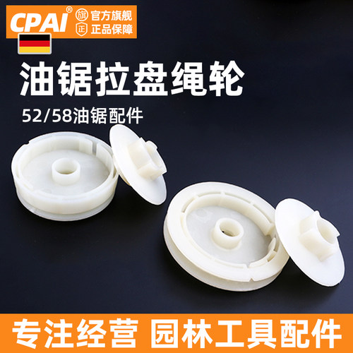 油锯启动器绳轮5258起动拉盘cpai