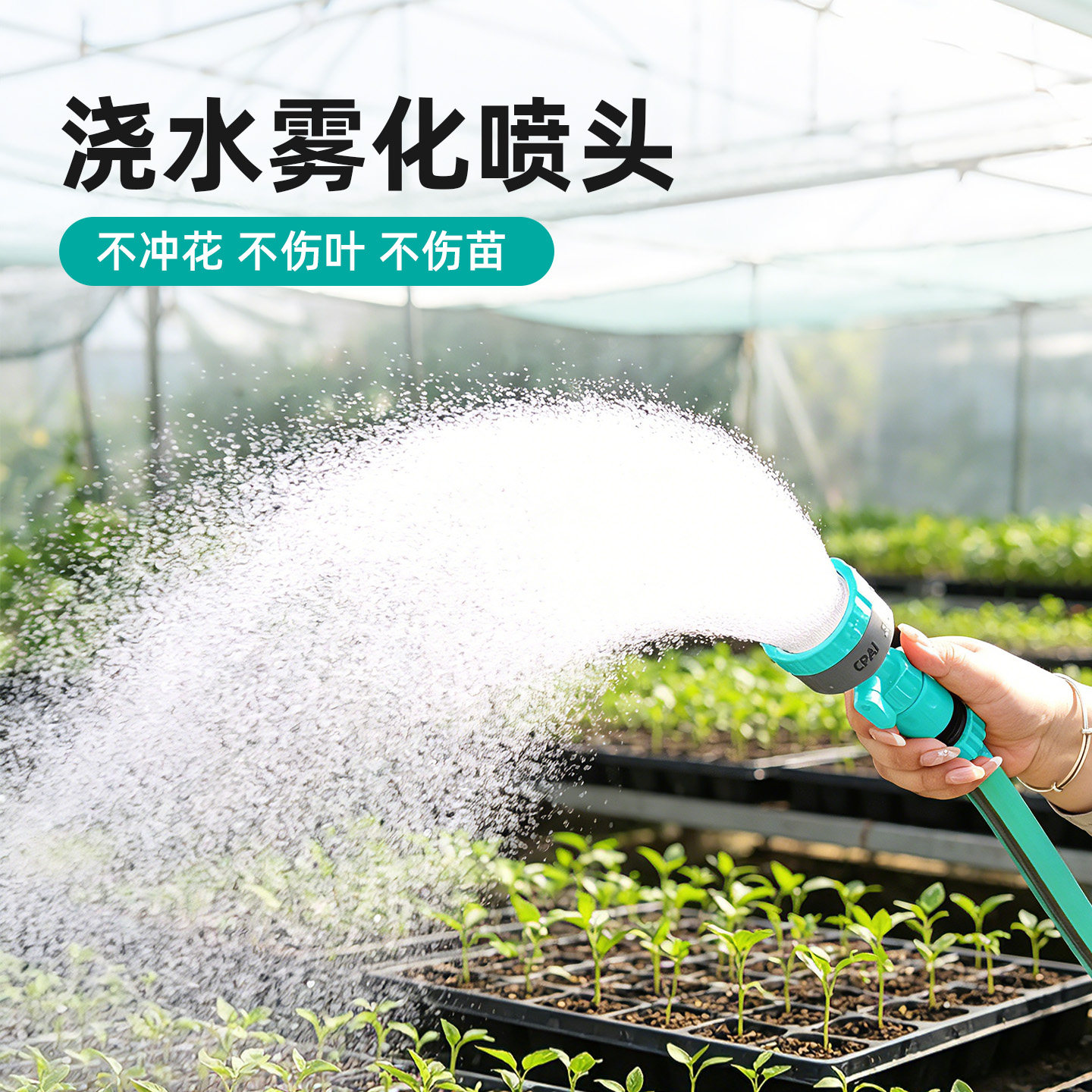 农用浇水浇花浇菜的撒水喷头菜园喷雾花洒雾化育苗水枪淋菜洒水器