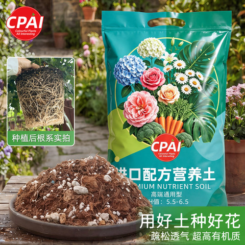 CPAI有机通用土一次换土全年省心