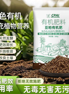 CPAI发酵豆粕有机肥料颗粒植物盆栽花肥料大豆发酵颗粒肥蔬菜菌肥