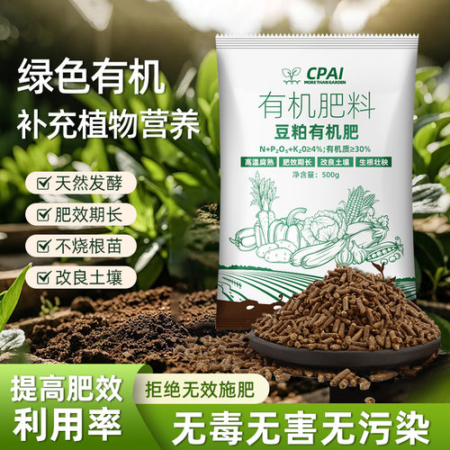 豆粕有机肥发酵腐熟天然无菌无害