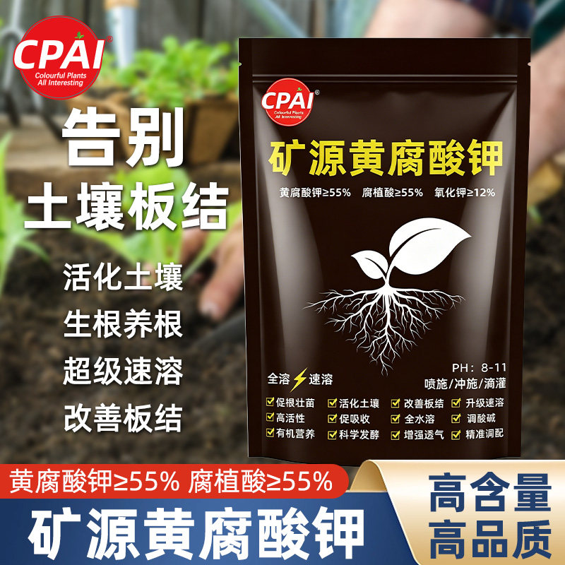 CPAI矿源黄腐酸钾官方正品旗舰店图片