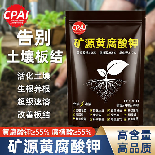 CPAI矿源黄腐酸钾官方正品旗舰店