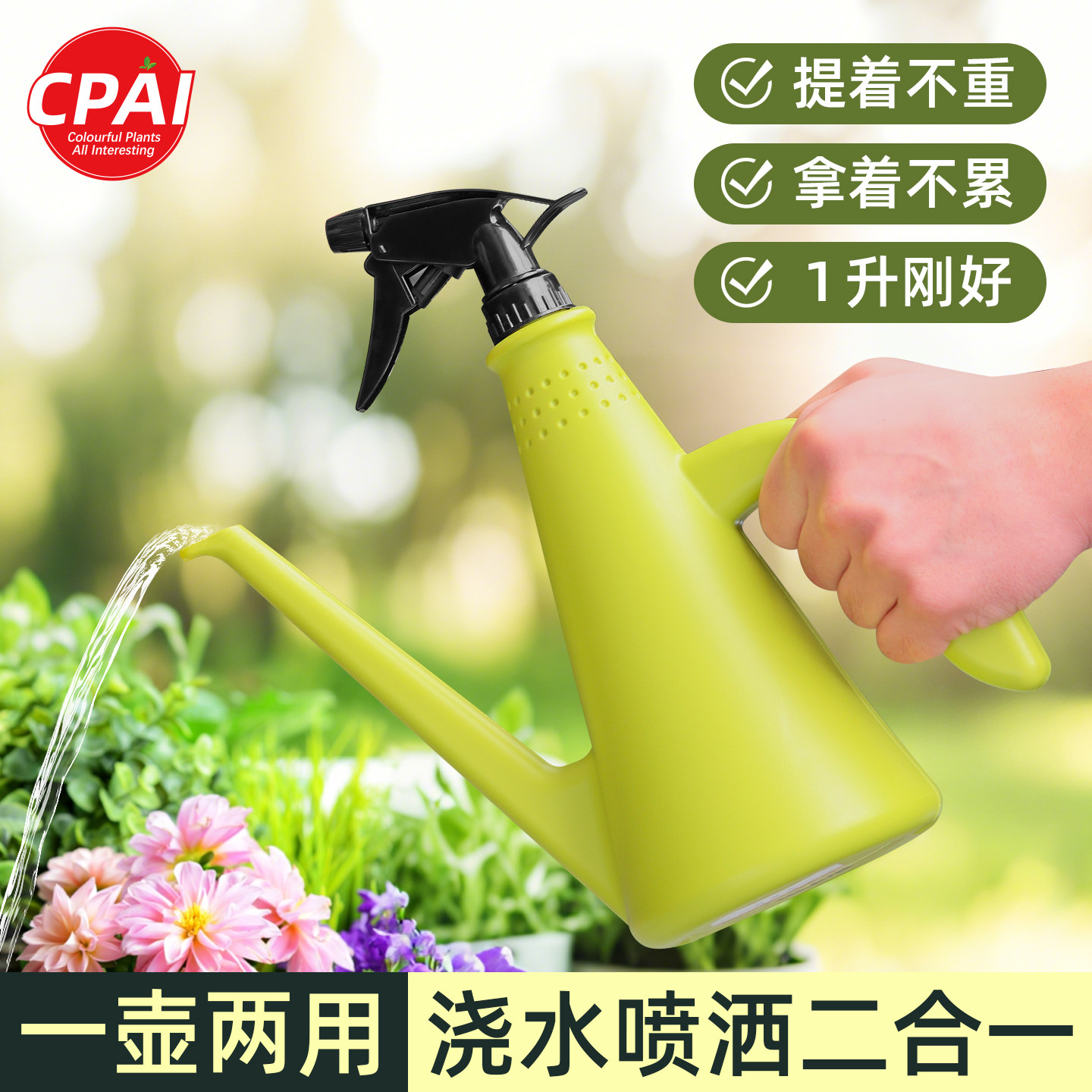 CPAI多功能浇花长嘴家用喷水壶图片