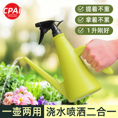 CPAI多功能浇花长嘴家用喷水壶