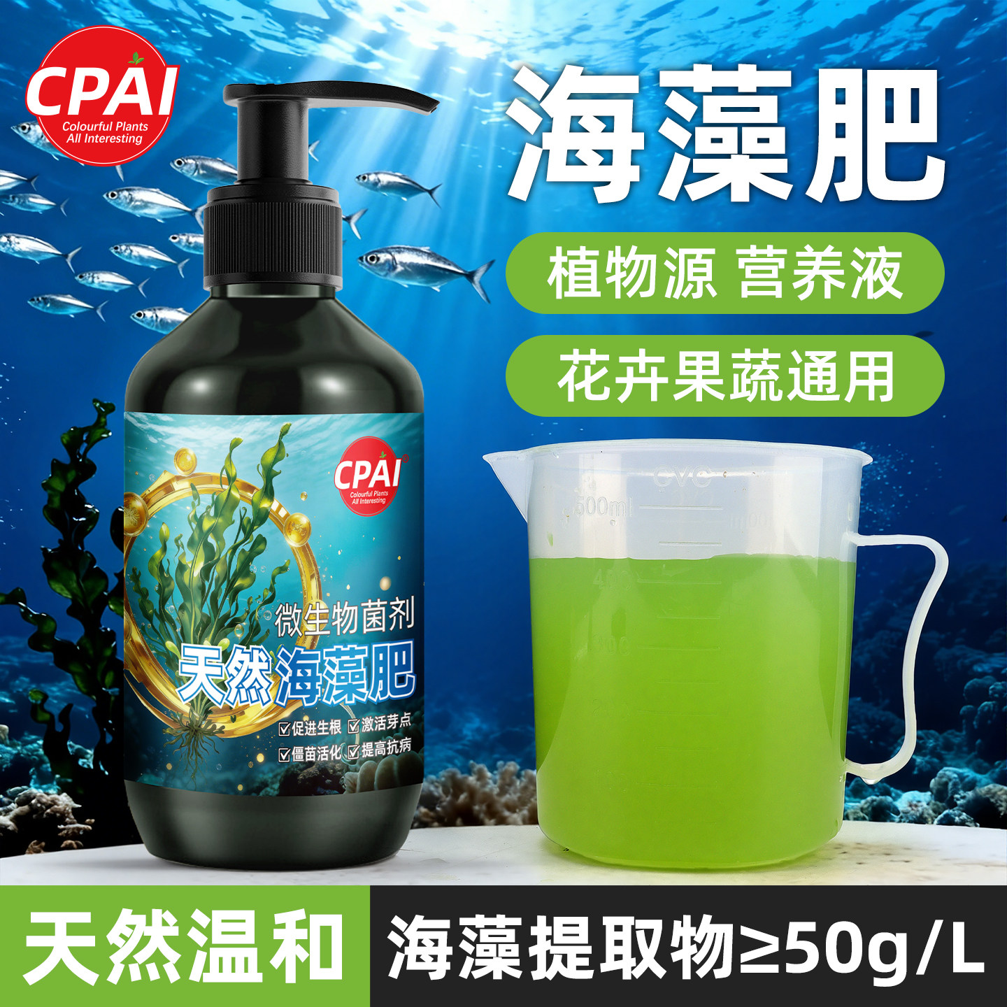 海藻肥水溶肥花肥植物源营养液海藻精有机肥海藻酸蓝莓花卉通用,鲜花速递/花卉仿真/绿植园艺,家庭园艺肥料,淘宝优惠券,粉丝福利购,淘宝优惠卷