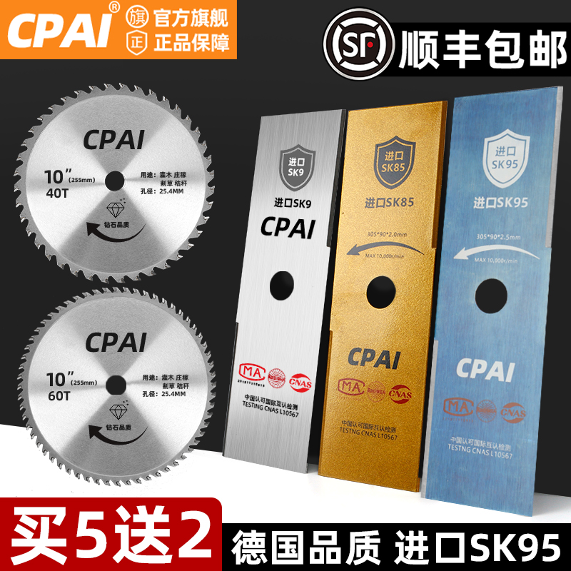 CPAI割草机刀片进口加厚买五送一