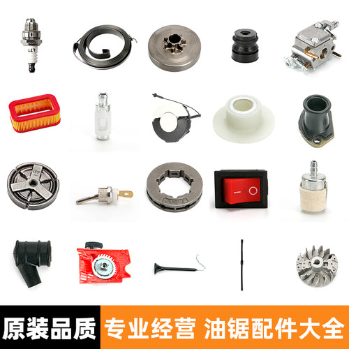 油锯配件一站备齐品质超乎想象