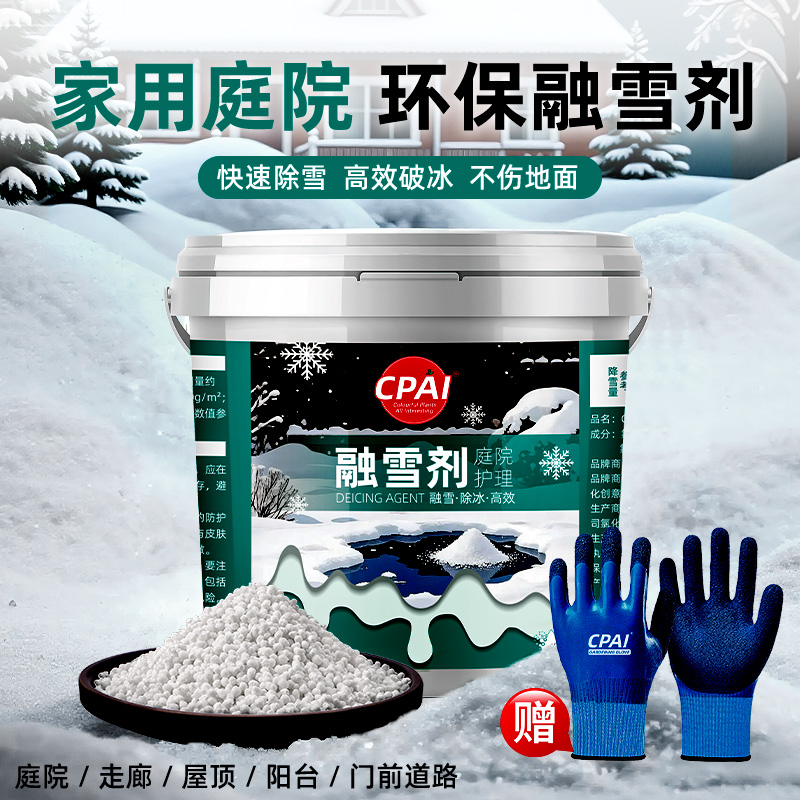 环保型融雪剂园艺用快速化雪破冰