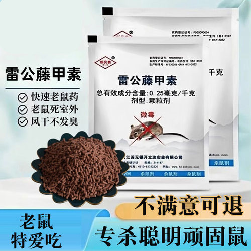 特效快速灭老鼠当天发货