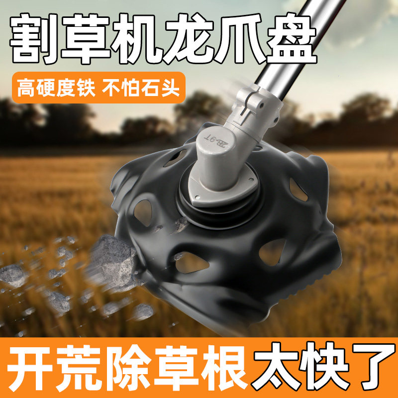 割草机龙爪盘打草头除草头除草根神器割灌机刀片打草机头通用配件