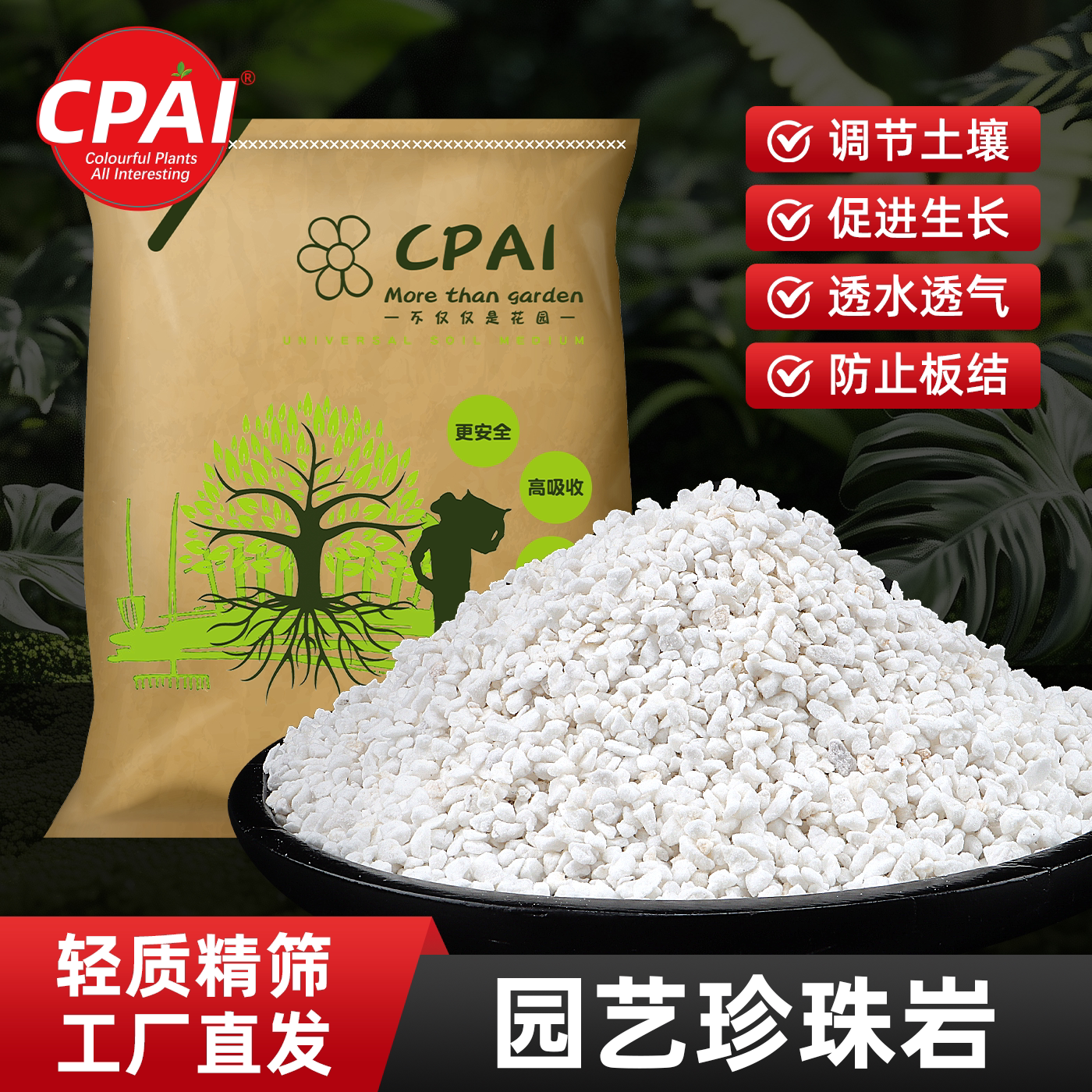 养花专用硬质珍珠岩颗粒保温透气多肉蛭石园艺育苗兰花专用营养土