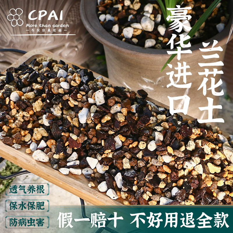 CPAI兰花种植土进口植料无虫无菌