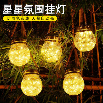 太阳能裂纹氛围灯室外防水庭院装饰灯无需插电光控LED庭院星星灯