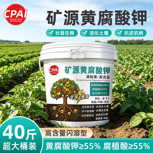 CPAI矿源黄腐酸钾官方正品旗舰店