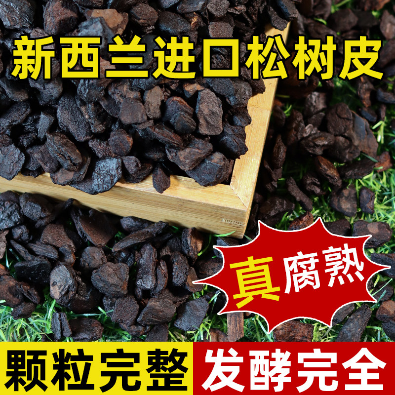 进口新西兰松树皮蝴蝶兰专用土发酵腐熟松鳞土石斛月季植料营养土