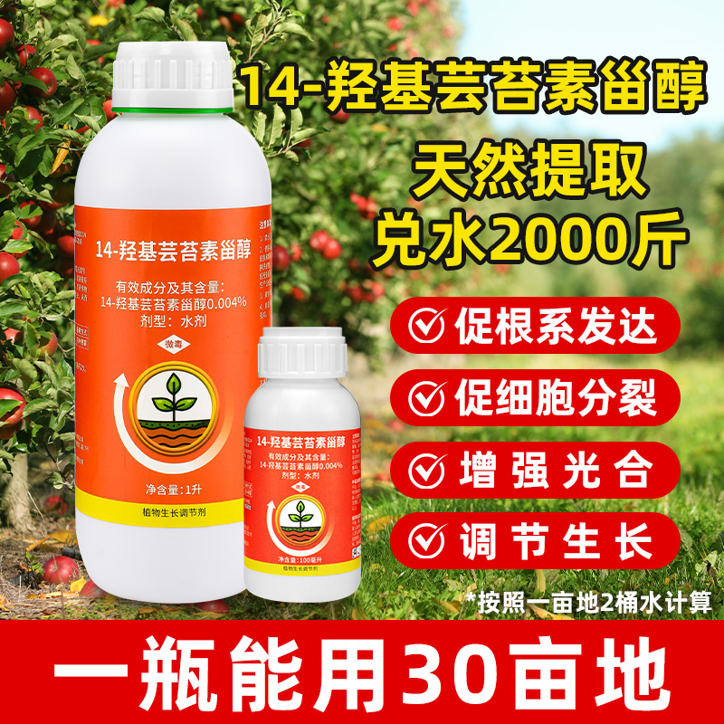 正品芸苔素植物生长调节剂旗舰店