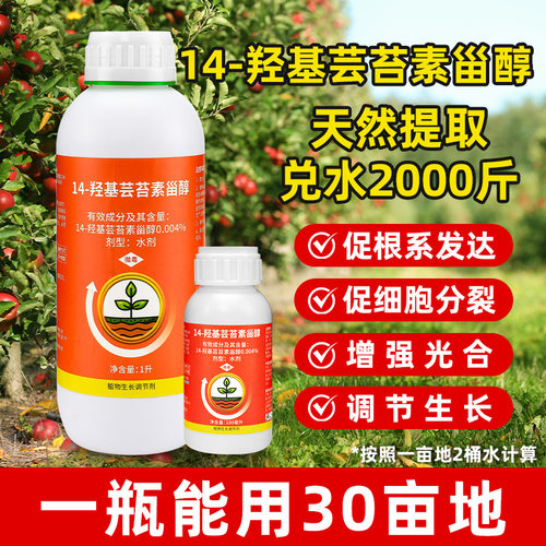 正品芸苔素植物生长调节剂旗舰店