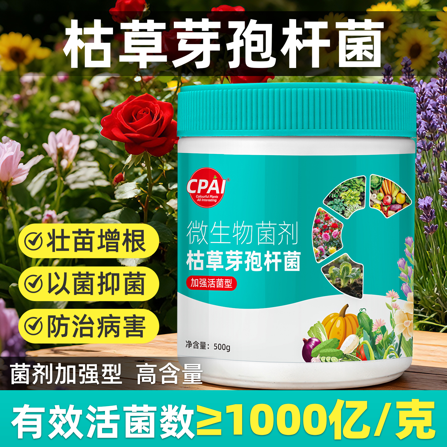 CPAI枯草芽孢杆菌官方正品旗舰店