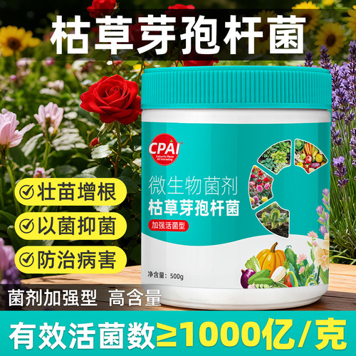 CPAI枯草芽孢杆菌官方正品旗舰店