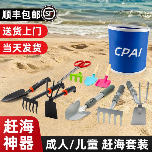 CPAI赶海工具套装大全！当日发货