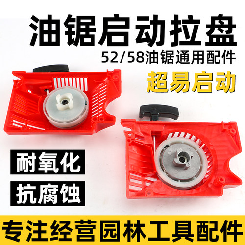 油锯启动拉盘轻松启动久用不坏