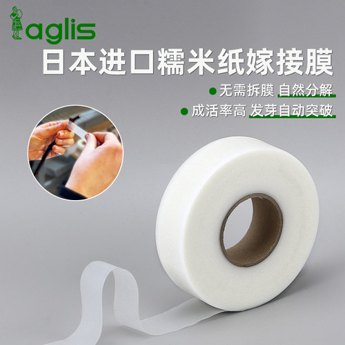 日本进口糯米纸嫁接膜自粘可降解