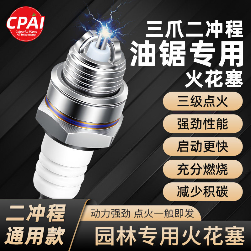 油锯汽油锯割草机火花塞点火器火嘴二冲程四冲程绿篱机打草机通用 - 实物图
