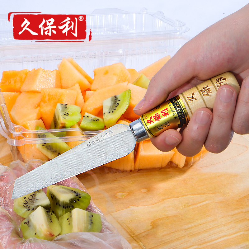 久保利正品水果刀切水果专用刀具