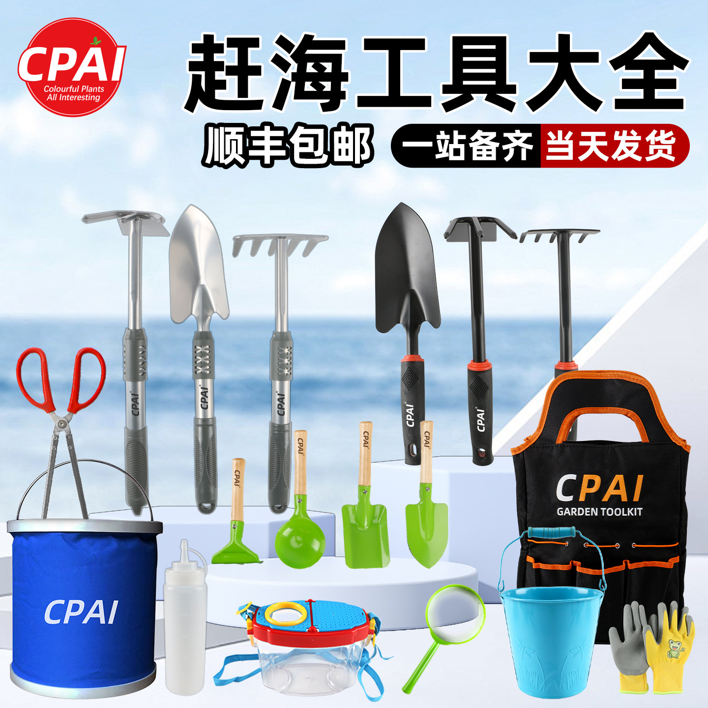 CPAI赶海工具套装大全成人挖蛤蜊神器手套沙滩铲夹子儿童装备耙子