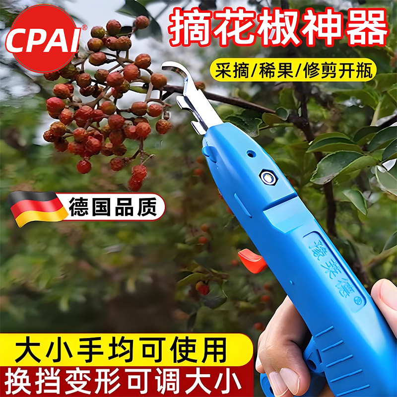 摘花椒专用神器手握采摘工具剪刀