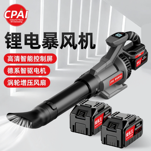 CPAI锂电暴风机强力吹落叶大功率