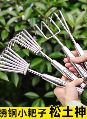 松土小耙子不锈钢松土专用神器翻土园艺工具除草翻地赶海种花工具