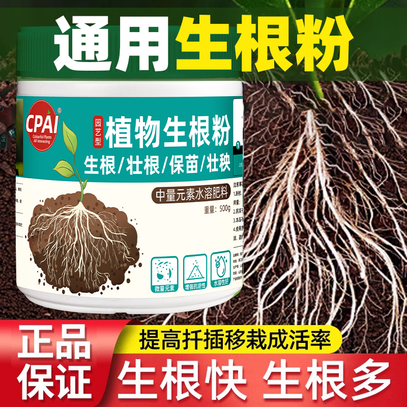 植物通用生根粉生根壮苗养根壮根