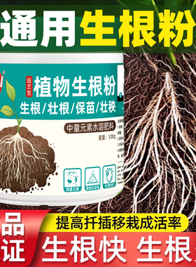 强力生根粉植物通用快速移栽扦插专用壮苗剂绿植养花卉用有机肥料