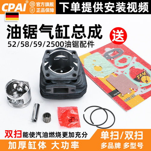 正品汽缸活塞通用配件油锯气缸