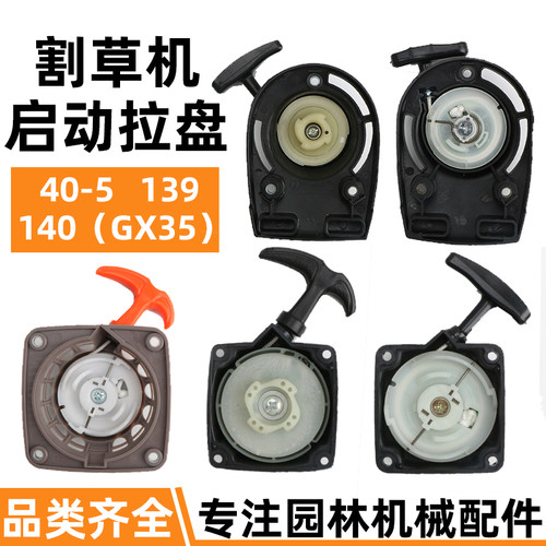 割草机拉盘启动器打草机通用配件