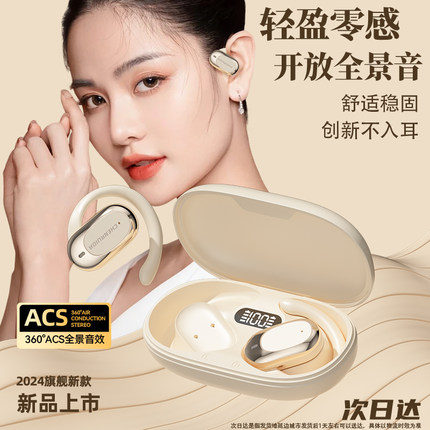 骨传导蓝牙耳机2024新款不入耳无线挂耳运动跑步久戴不痛适用华为