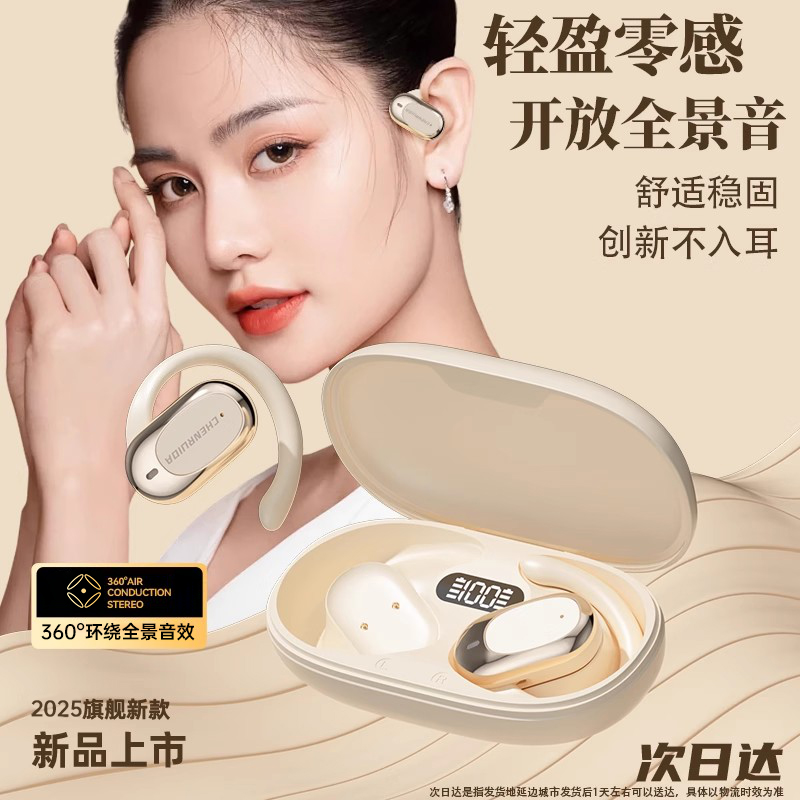 骨传导蓝牙耳机2025新款不入耳无线挂耳运动跑步久戴不痛无感佩戴