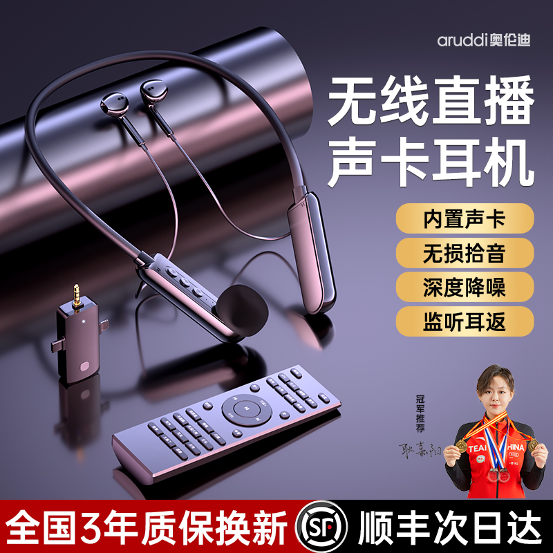【14mm大咪芯】无线直播声卡耳机
