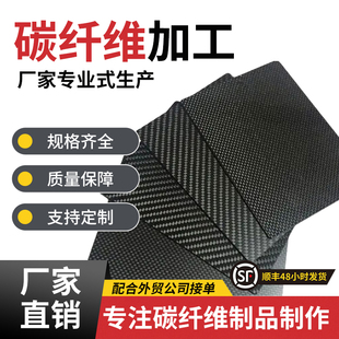 源头工厂直销碳纤维板T700 T1100等厚板薄板切割斜纹平纹 T800
