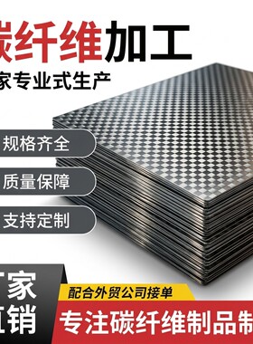 碳纤维板400*500mm多种厚度可选
