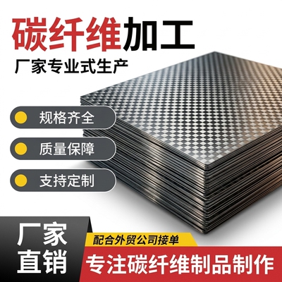 碳纤维板400*500mm多种厚度可选