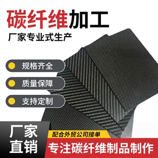 源头工厂直销碳纤维板T700 T1100等厚板薄板切割斜纹平纹 T800