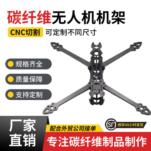 进口东丽T800高强度3k碳纤维板定做MARK4 5 7 10 13英寸机架定制