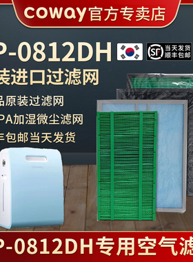 韩国原装Coway APM-0812DH空气净化器滤网滤芯除臭HEPA滤网湿微尘