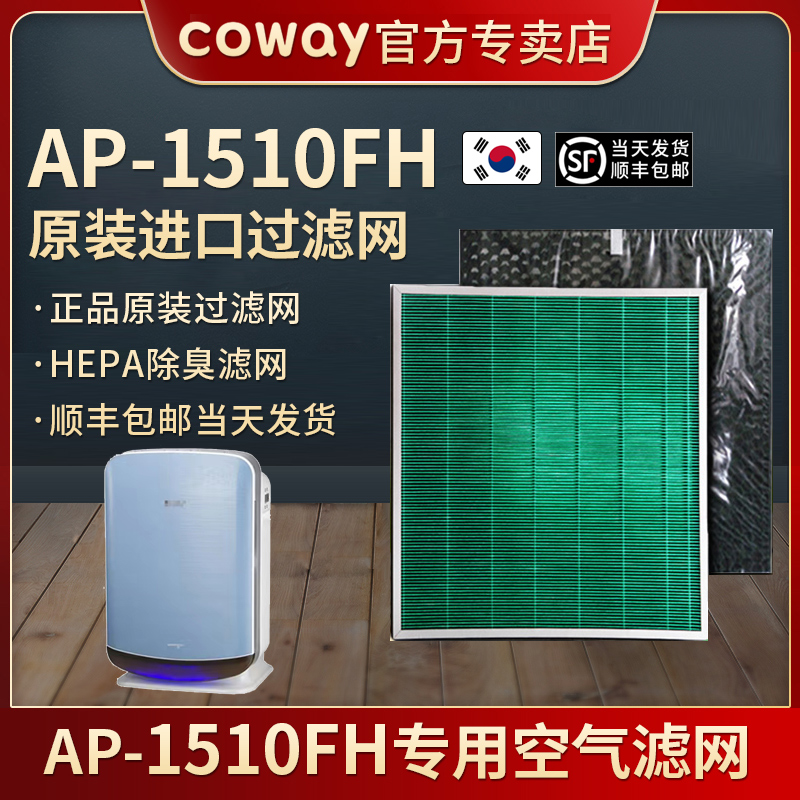 Coway APM-1510FH空气净化器滤网新居除臭HEPA滤网原装滤网套装