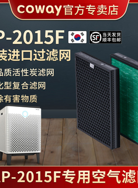 韩国原装COWAY AP-2015F空气净化器过滤网滤芯去甲醛HEPA复合滤网